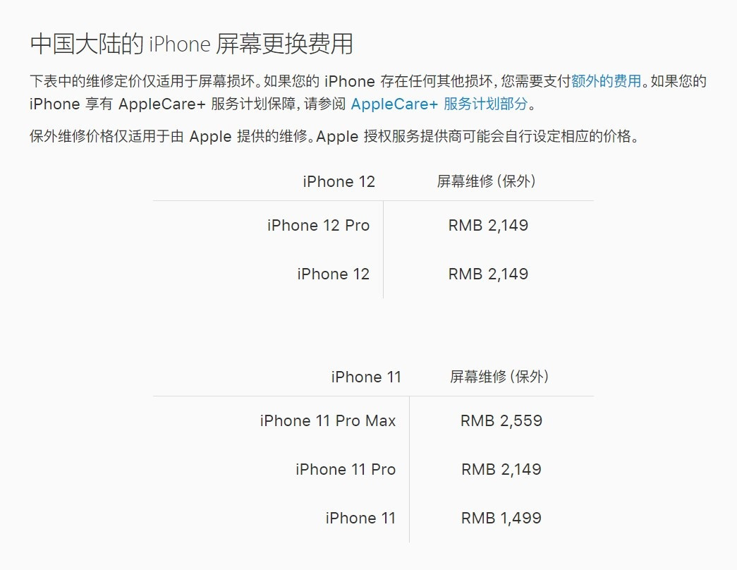 海林苹果手机维修分享iPhone 12/12 Pro 更换屏幕多少钱 