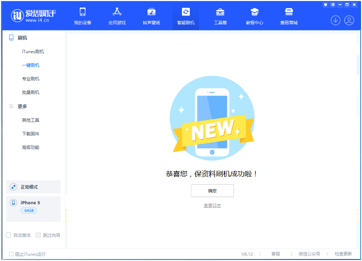 海林苹果手机维修分享iOS 16.7.3RC版升级_iOS 16.7.3 RC版一键刷机教程 