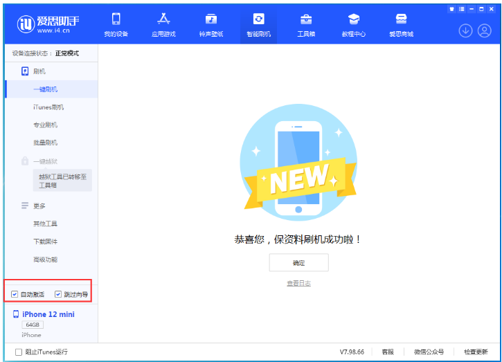 海林苹果手机维修分享iOS 16.6 RC版升级_iOS 16.6 RC版一键刷机教程 
