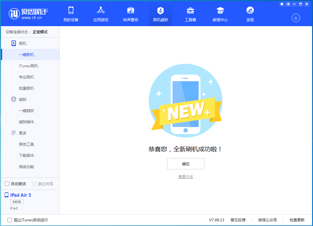 海林苹果手机维修分享iOS 15.7.1 RC版升级_iOS 15.7.1 RC版一键刷机教程 