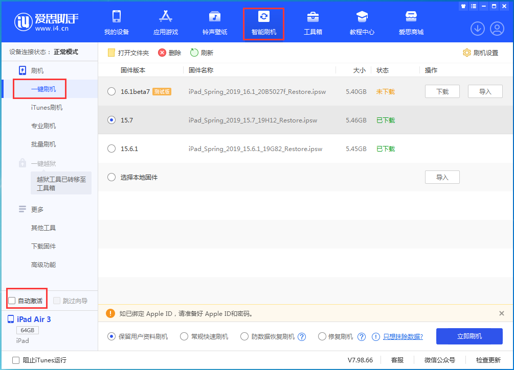 海林苹果手机维修分享iOS 15.7正式版刷机_iOS 15.7正式版一键升级教程 