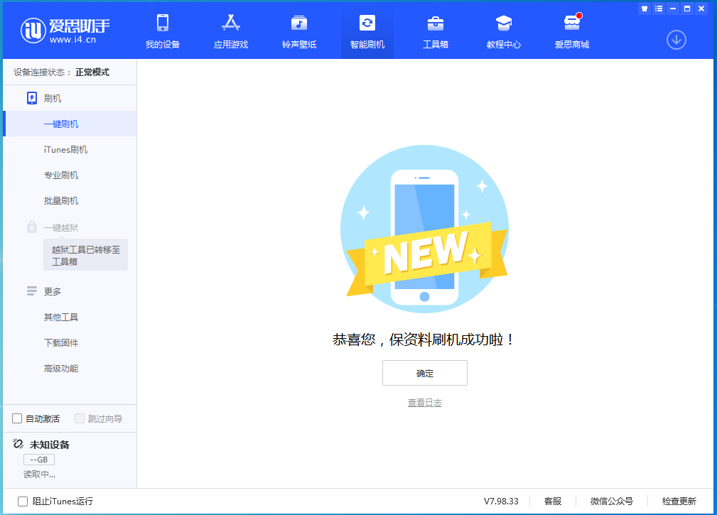 海林苹果手机维修分享iOS 15.0.2 正式版升级_iOS 15.0.2 正式版一键刷机教程 