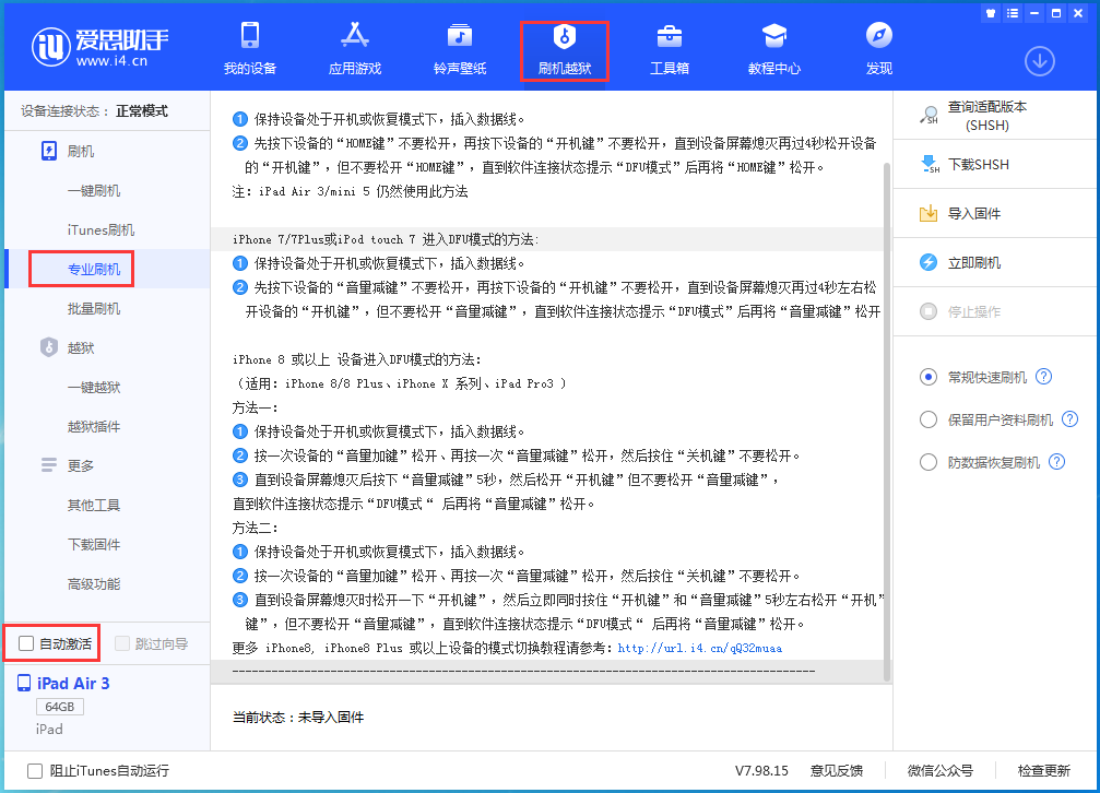 海林苹果手机维修分享iOS 14.4 RC版_iOS 14.4 RC版一键刷机教程 