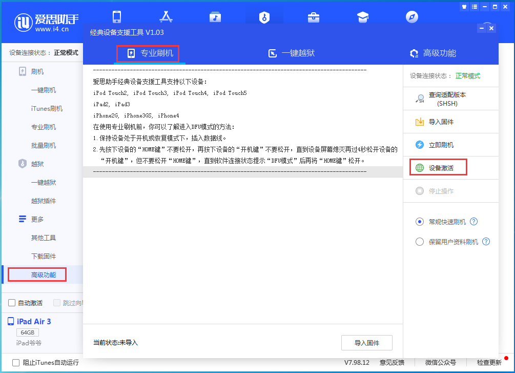 海林苹果手机维修分享iOS 14.2正式版_iOS 14.2正式版一键刷机教程 