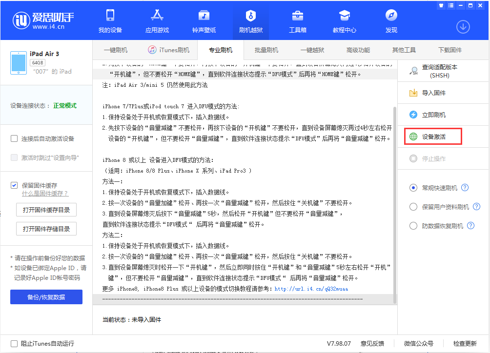 海林苹果手机维修分享iOS 13.2.2正式版_iOS 13.2.2 正式版一键刷机教程 