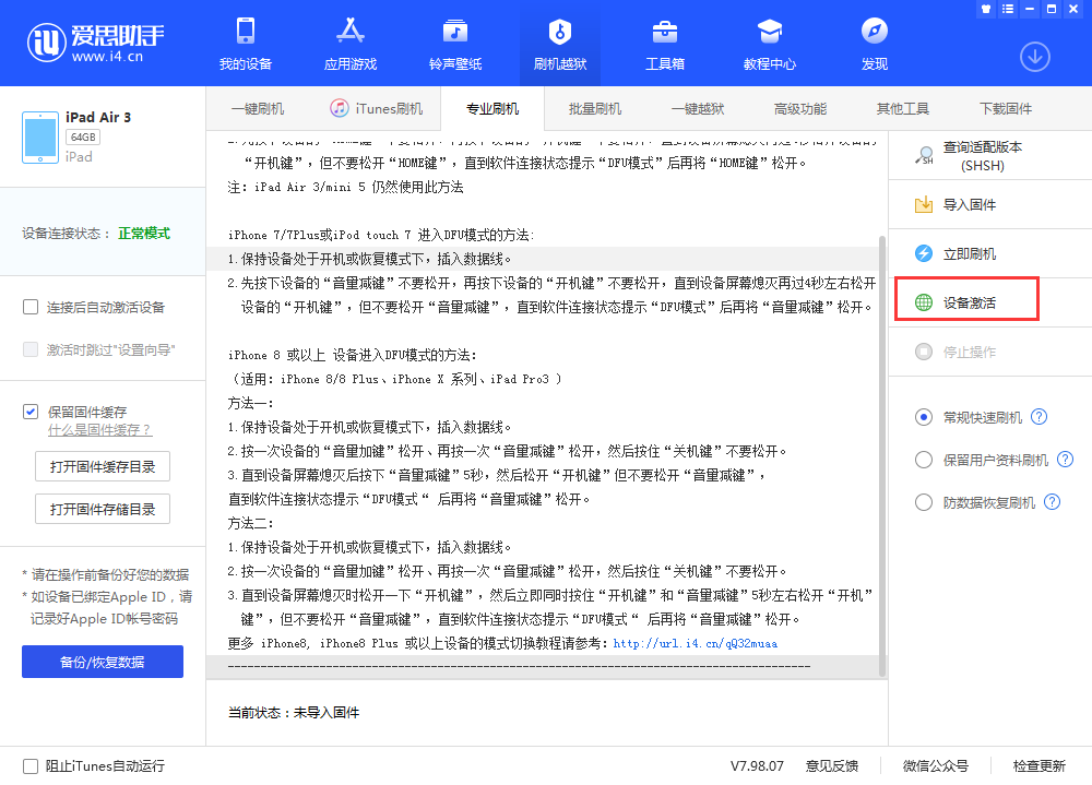 海林苹果手机维修分享iOS 13.3 测试版_iOS 13.3 测试版一键刷机教程 